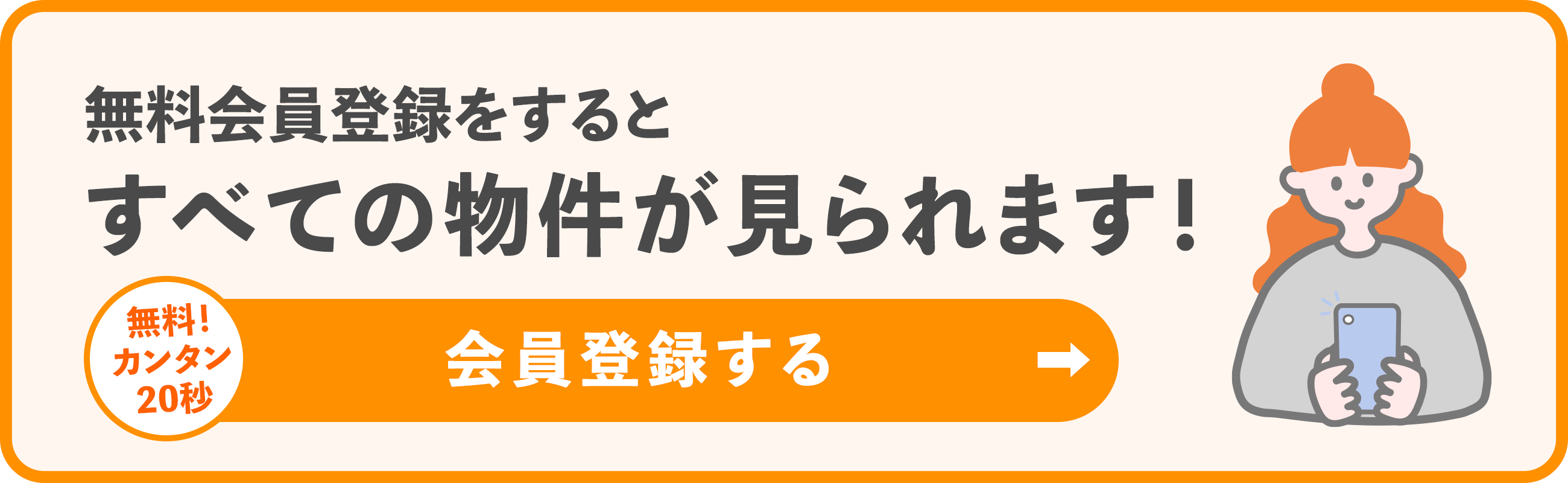 ガイアライフクリエイト無料会員登録